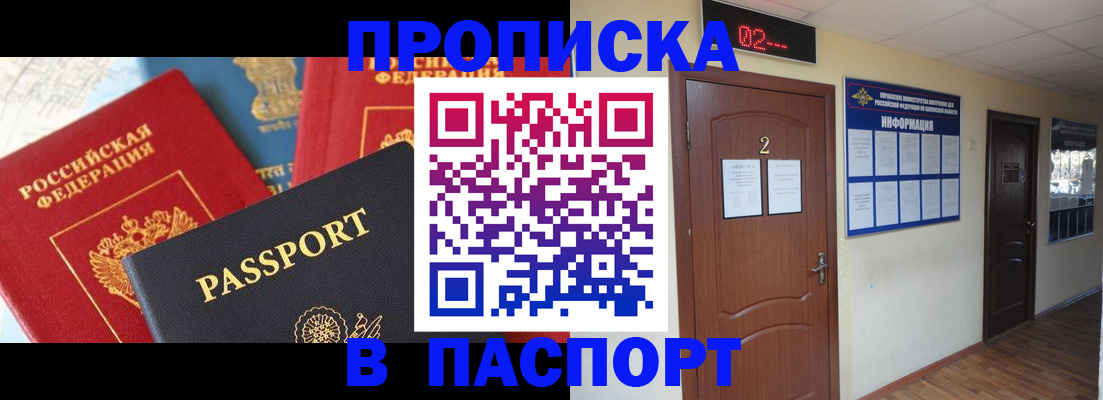 купить прописку в Краснотурьинске